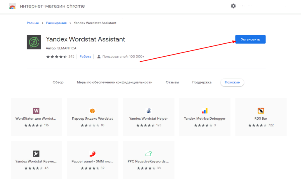 Yandex Wordstst Assistant в магазине расширений Google Chrome