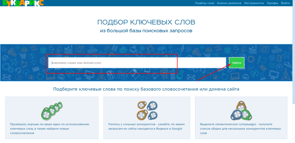 Обзор сервиса Букварикс и внешний вид главной страницы сайта