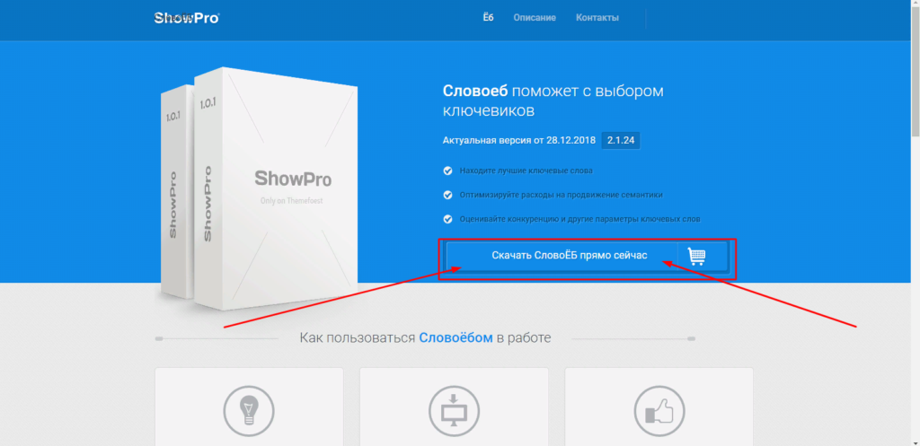 Программа для сбора ключей на компьютер СловоЁб