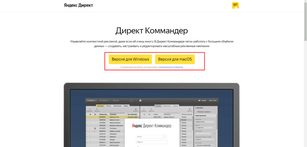 Директ Коммандер для сбора ключевых слов для рекламы в Яндексе